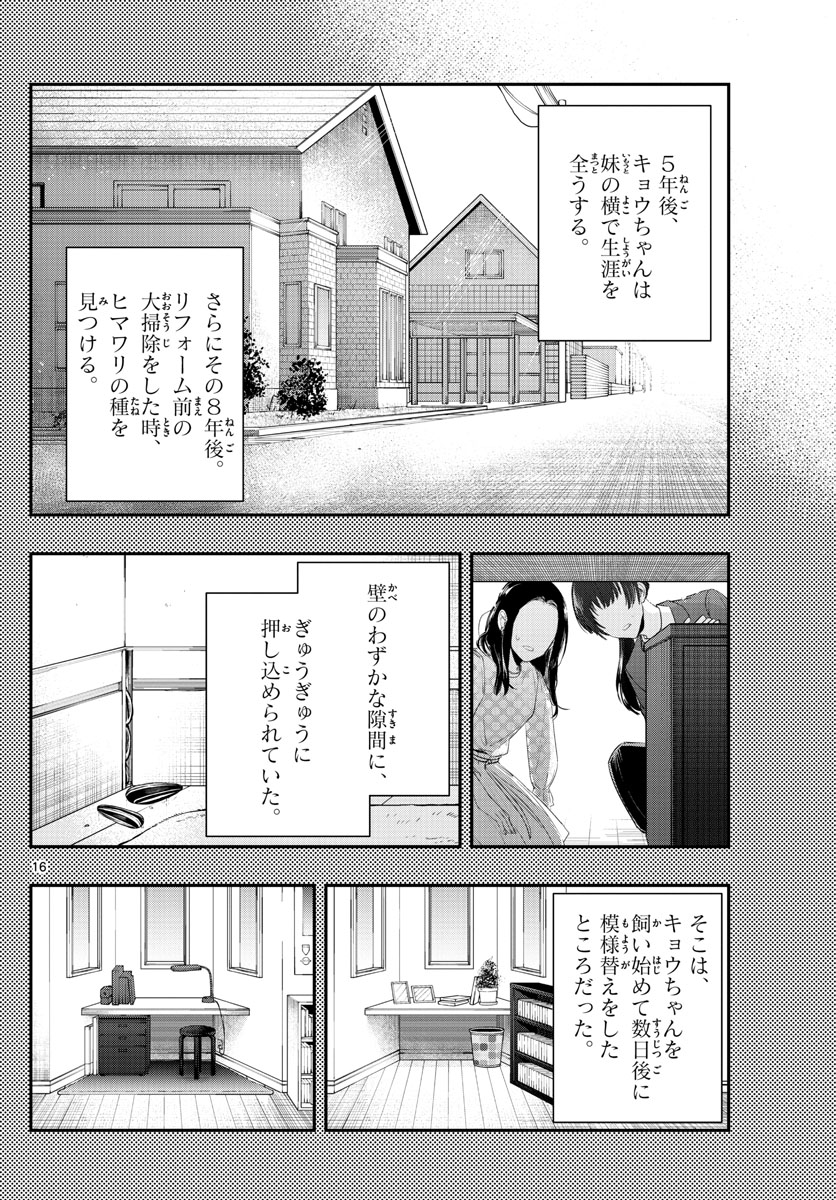 ラストカルテ-法獣医学者 当麻健匠の記憶- 第20話 - Page 16