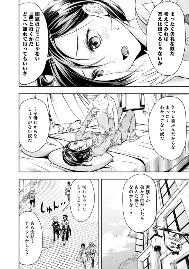 失業賢者の成り上がり　～嫌われた才能は世界最強でした～ 第52話 - Page 8