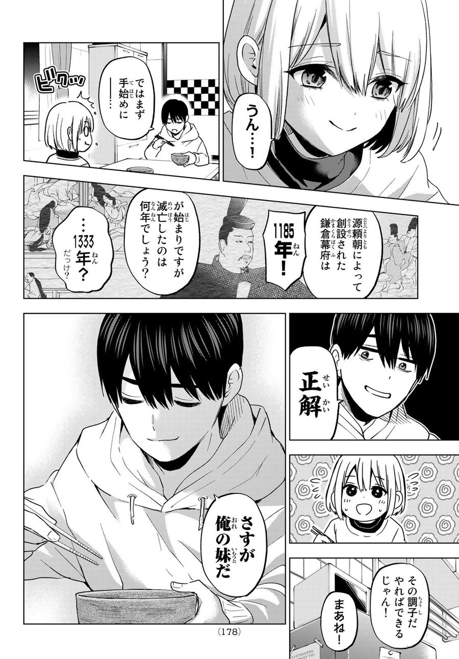 カッコウの許嫁 第167話 - Page 14