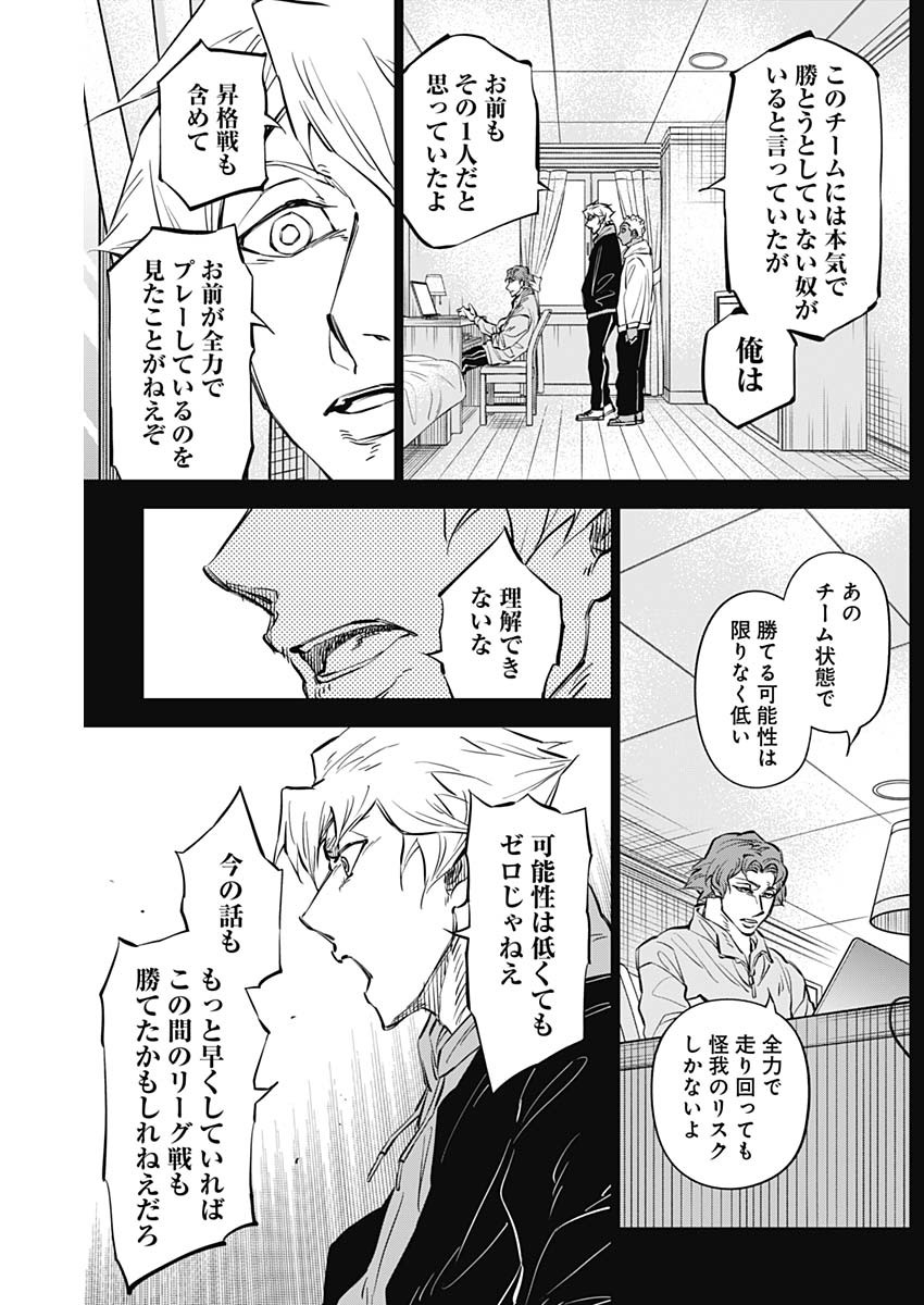 カテナチオ 第36話 - Page 11