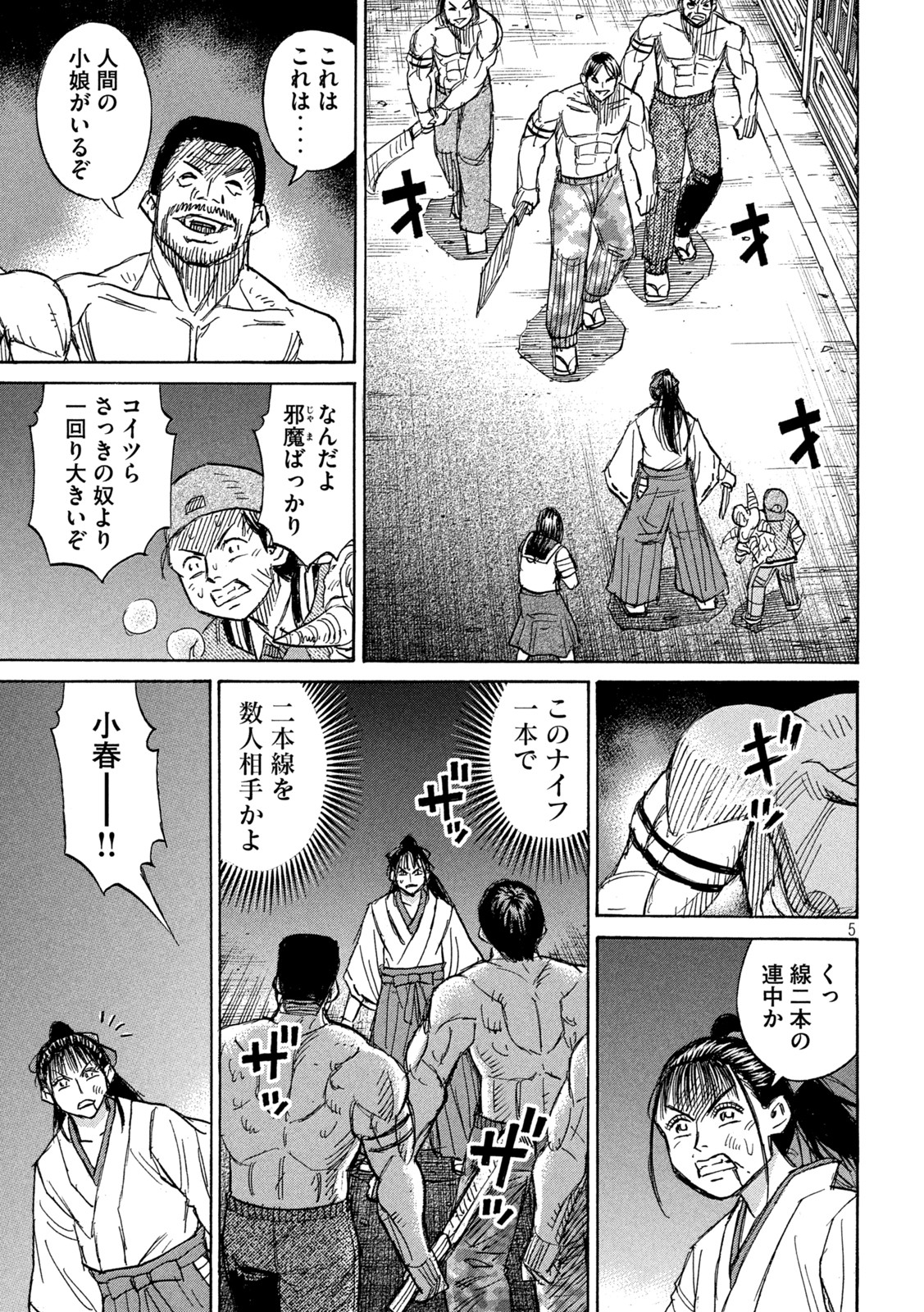 彼岸島 48日後… 第345話 - Page 5