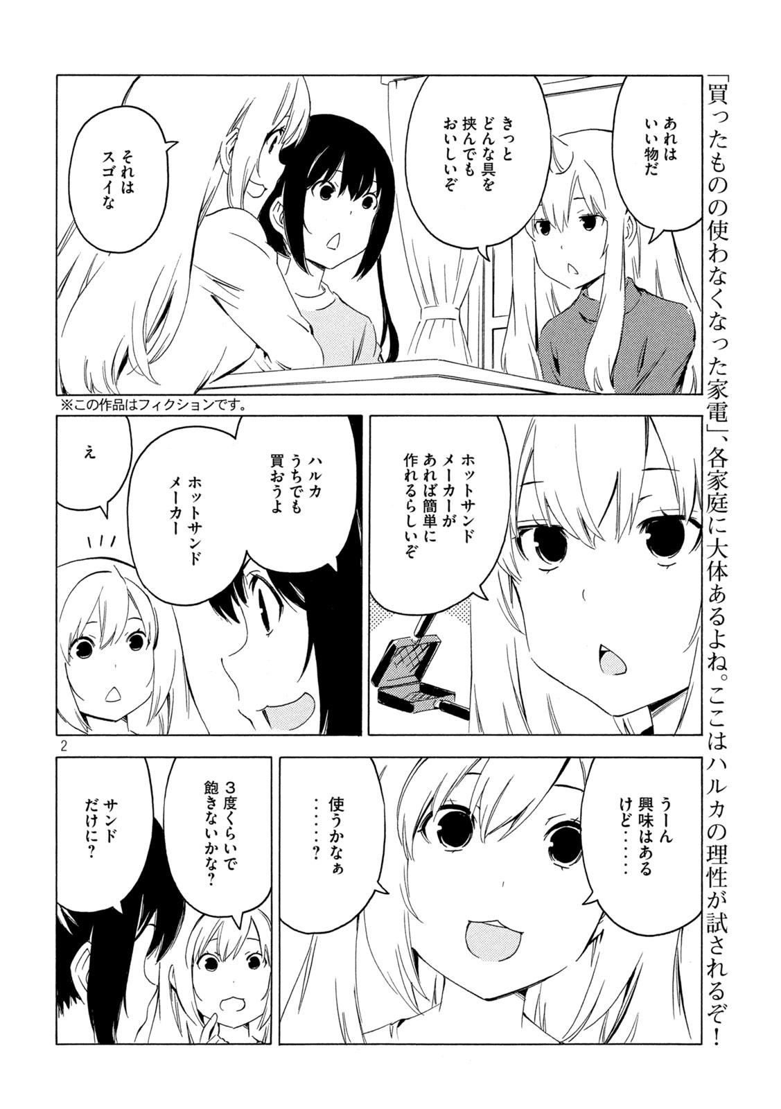 みなみけ 第413話 - Page 2