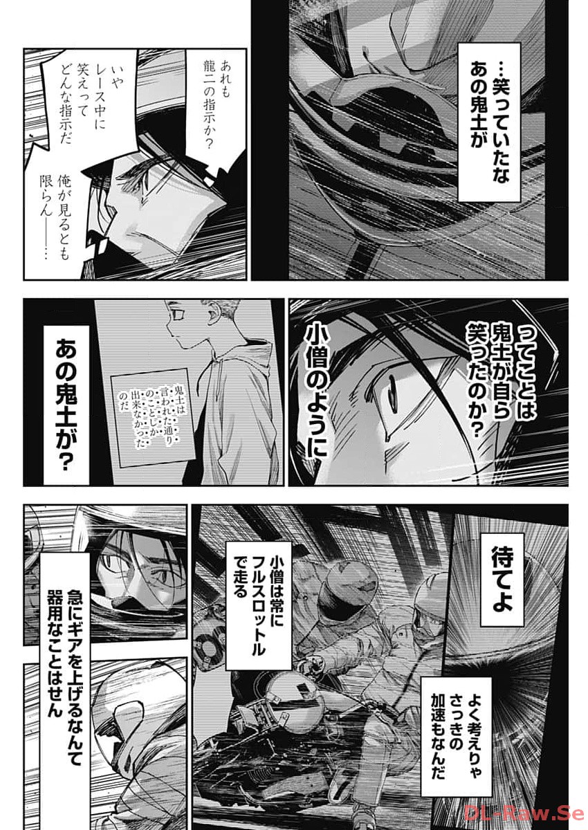 ビリオン レーサー 第56話 - Page 8