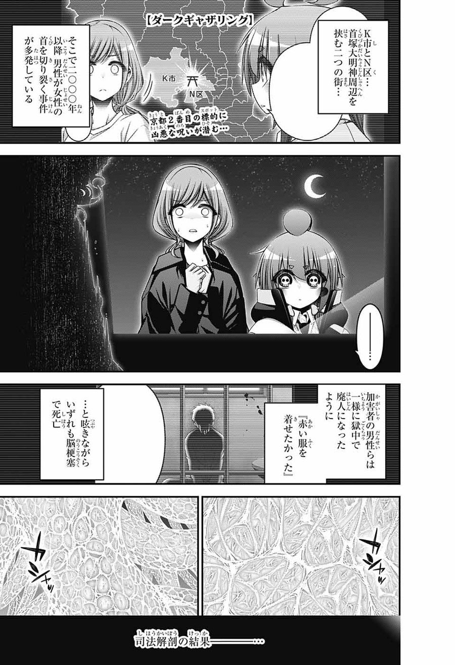 ダークギャザリング 第40話 - Page 1