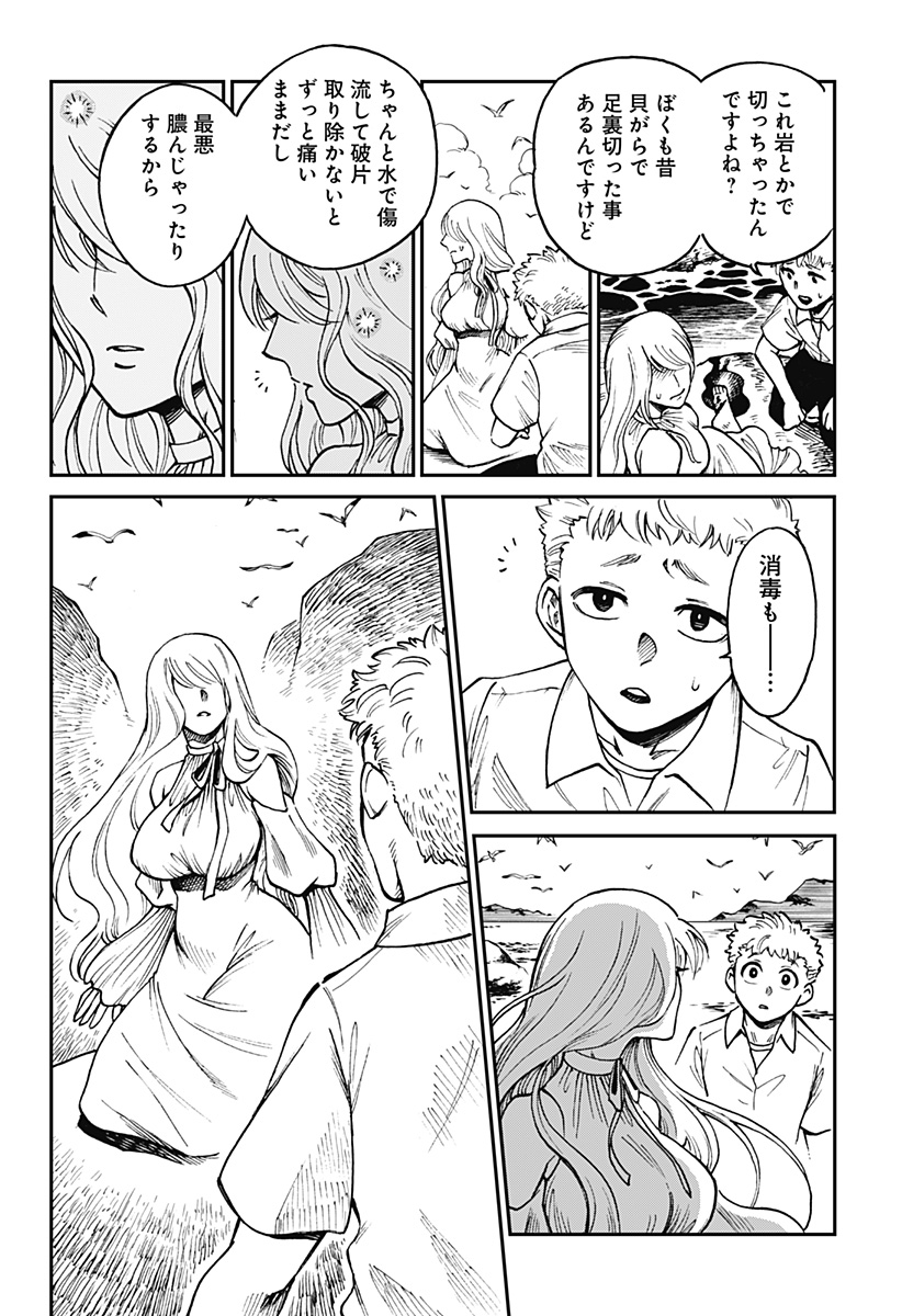 ぼくと海彼女 第1話 - Page 20