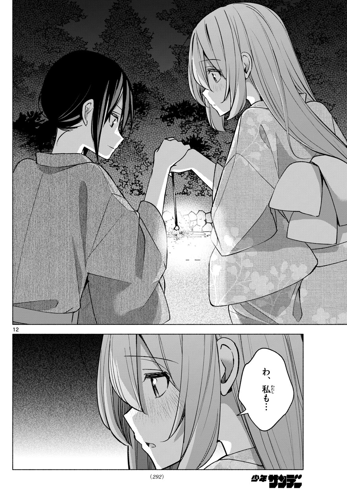 君と悪いことがしたい 第50話 - Page 12