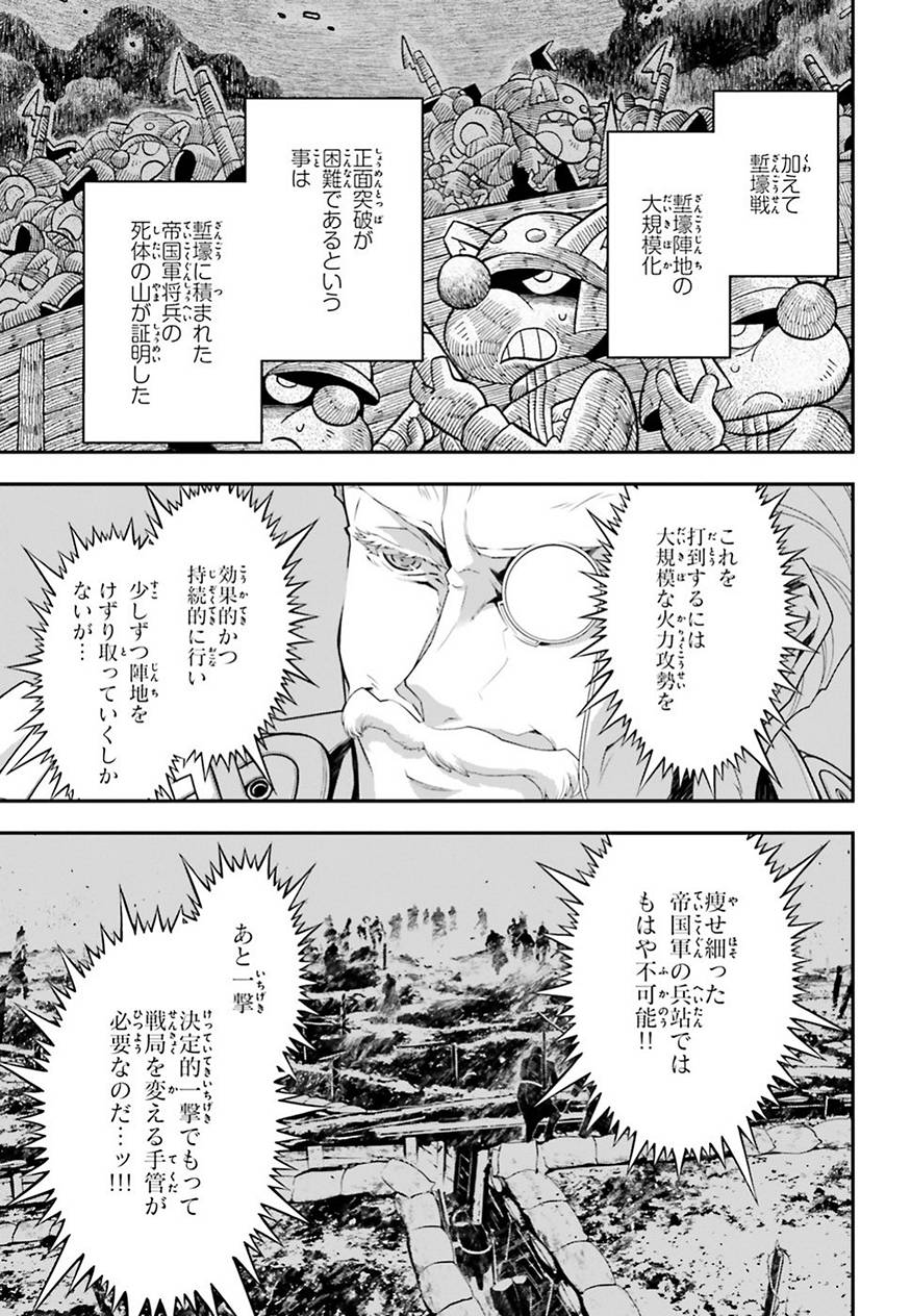 幼女戦記 第33話 - Page 10