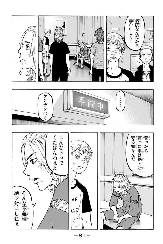 東京卍リベンジャーズ 第28話 - Page 5
