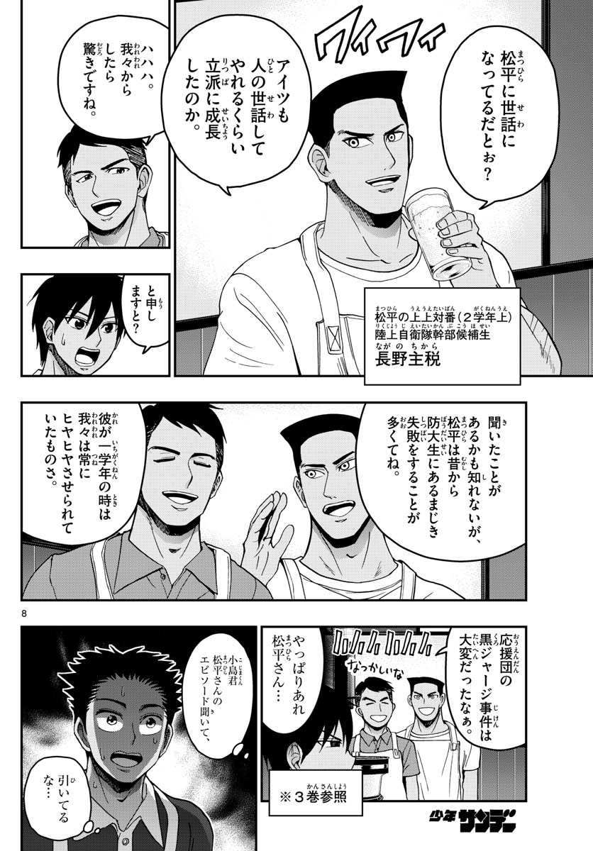 あおざくら防衛大学校物語 第241話 - Page 8