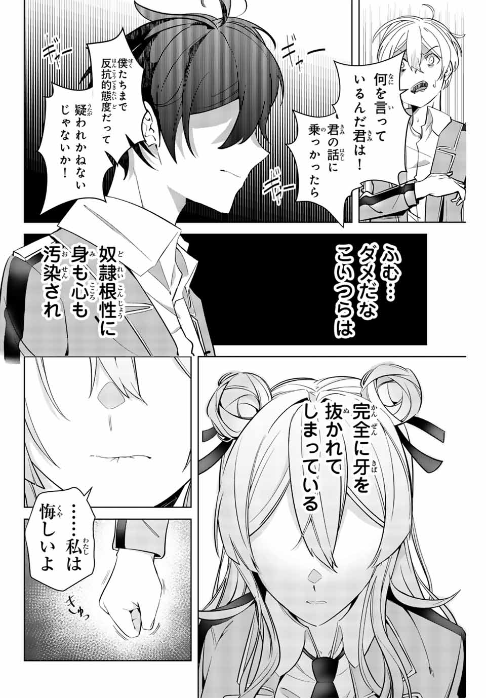 魔術ギルド総帥～生まれ変わって今更やり直す2度目の学院生活～ 第3話 - Page 14