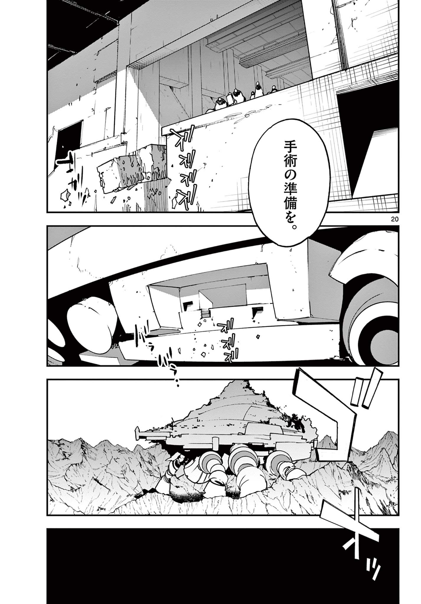 任侠転生 -異世界のヤクザ姫- 第29.1話 - Page 20