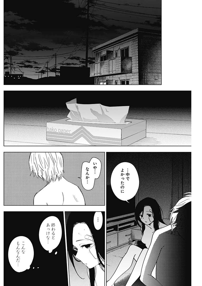 少年のアビス 第13話 - Page 4