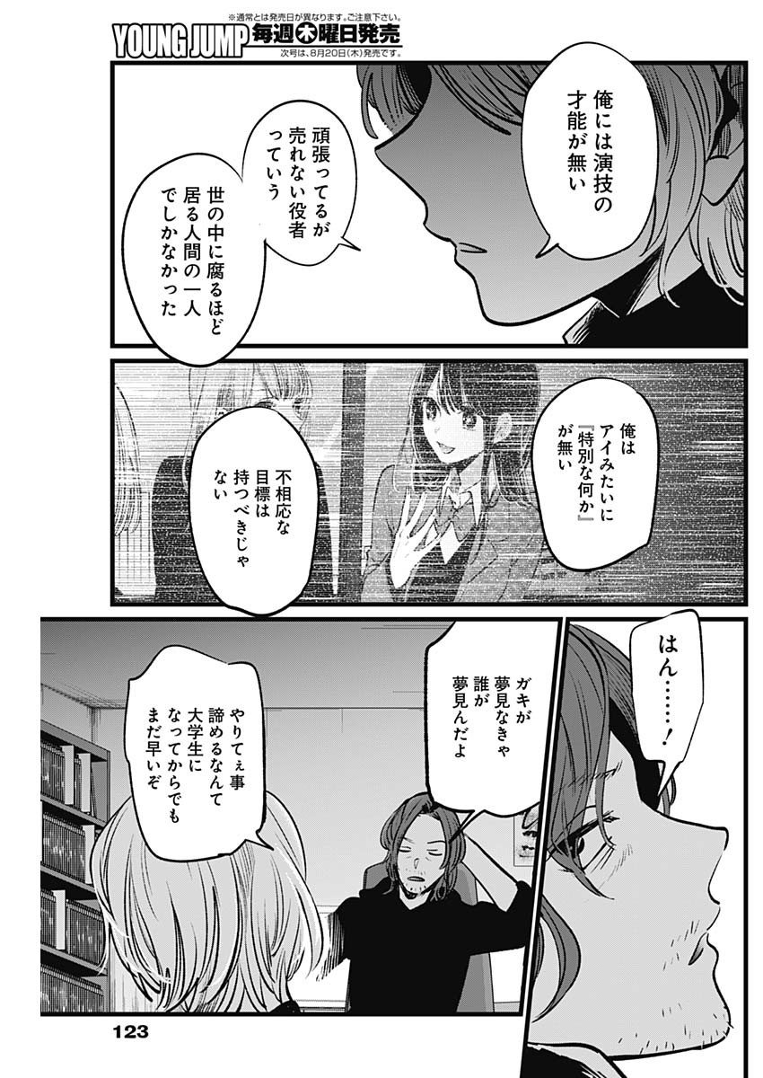 推しの子 第13話 - Page 7