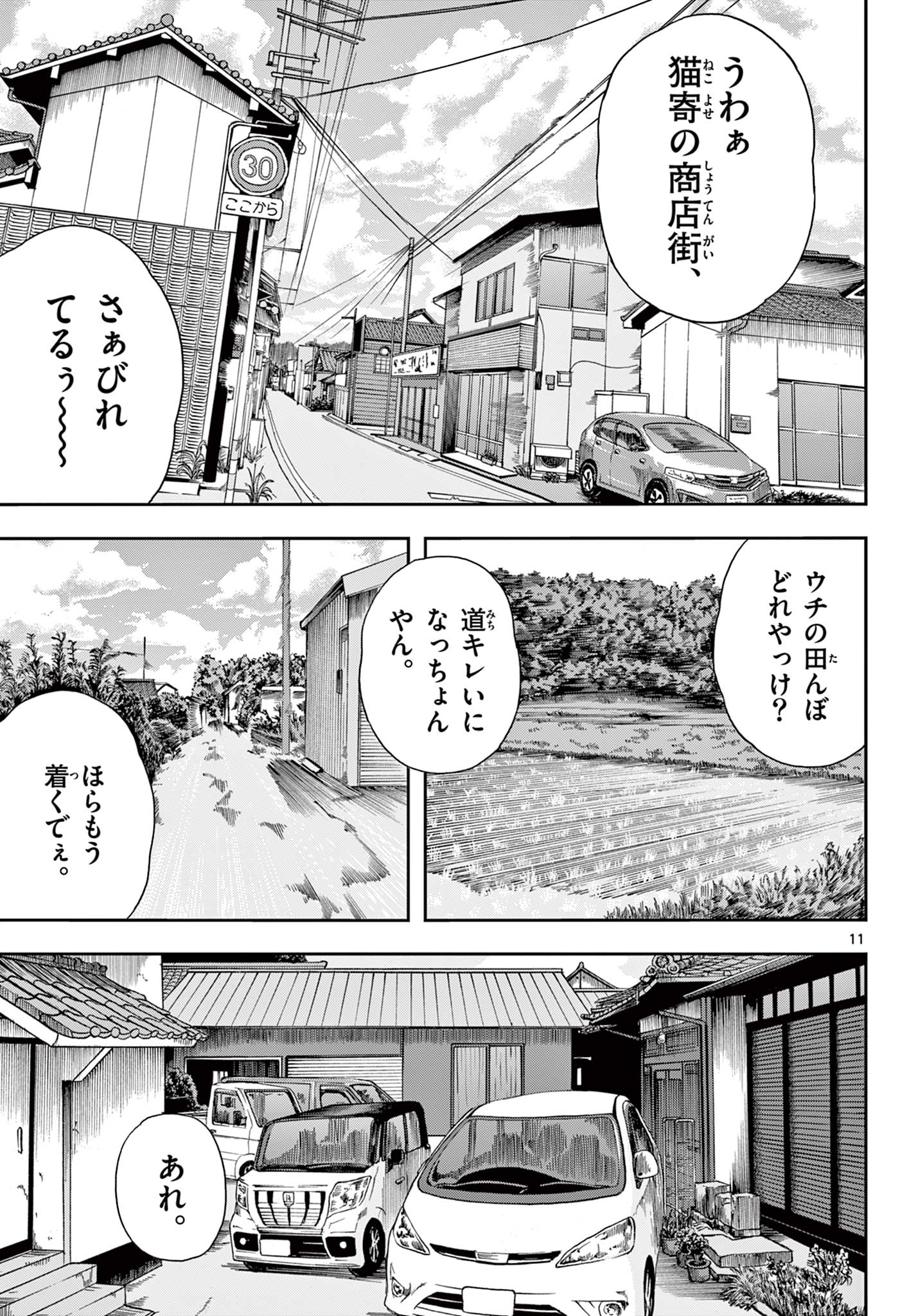 アキナちゃん神がかる 第2話 - Page 11