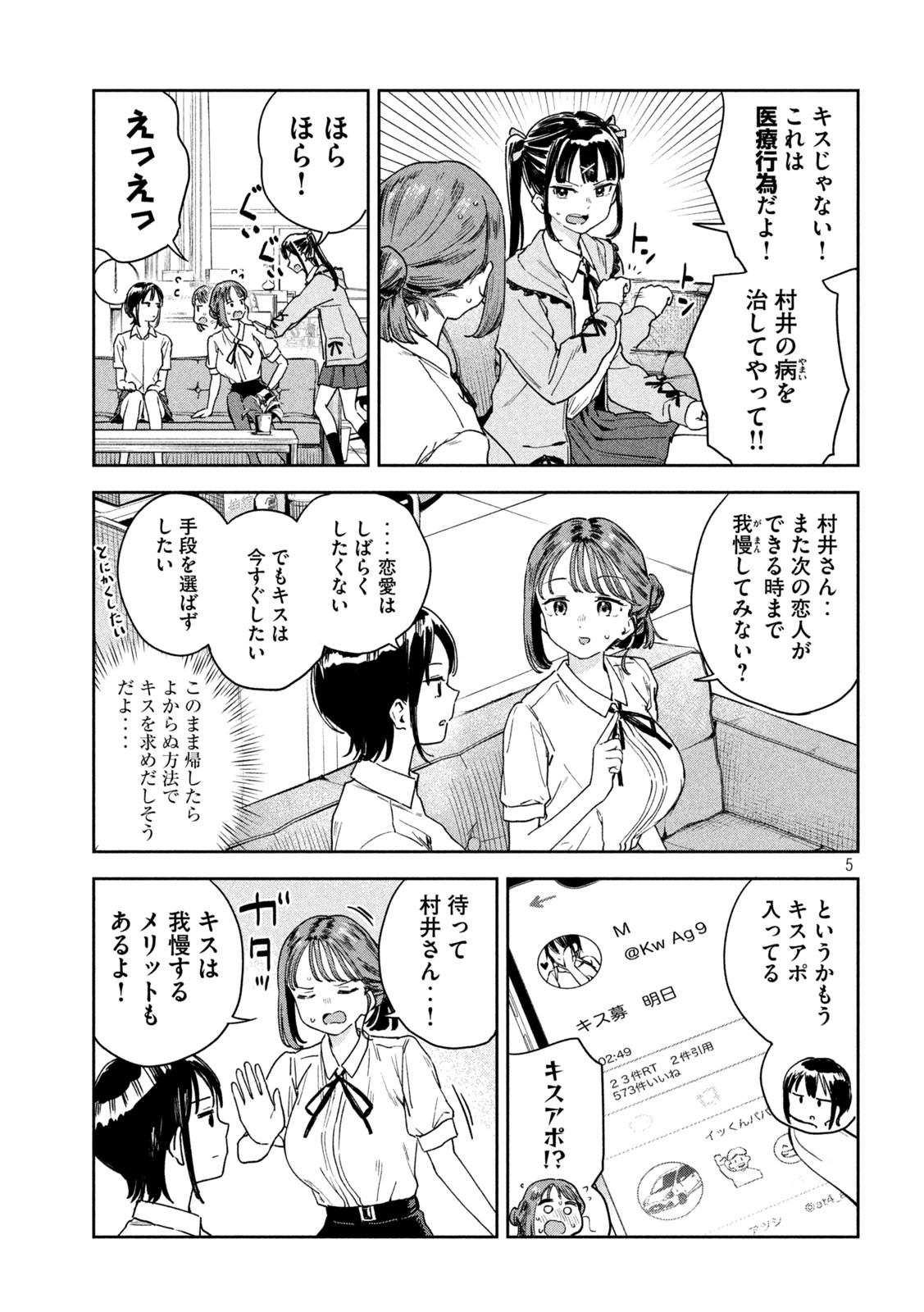みょーちゃん先生はかく語りき 第15話 - Page 5