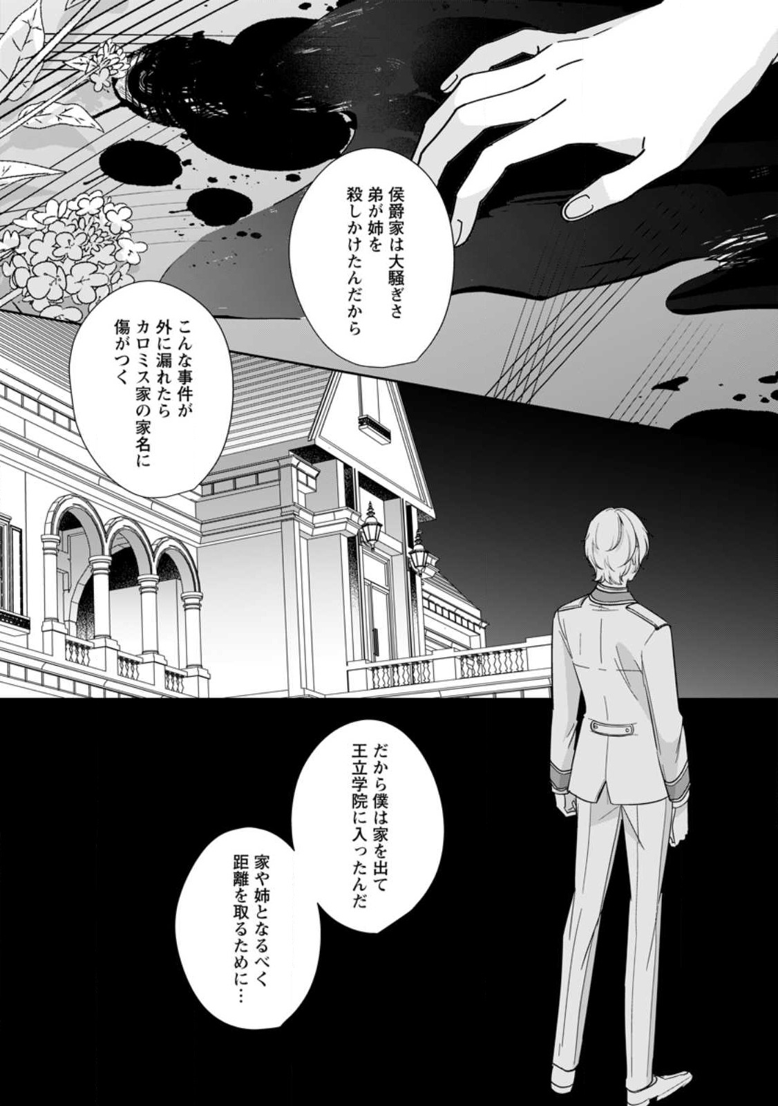 転生したら 第25.1話 - Page 10