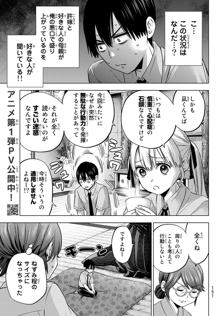 カッコウの許嫁 第65話 - Page 3