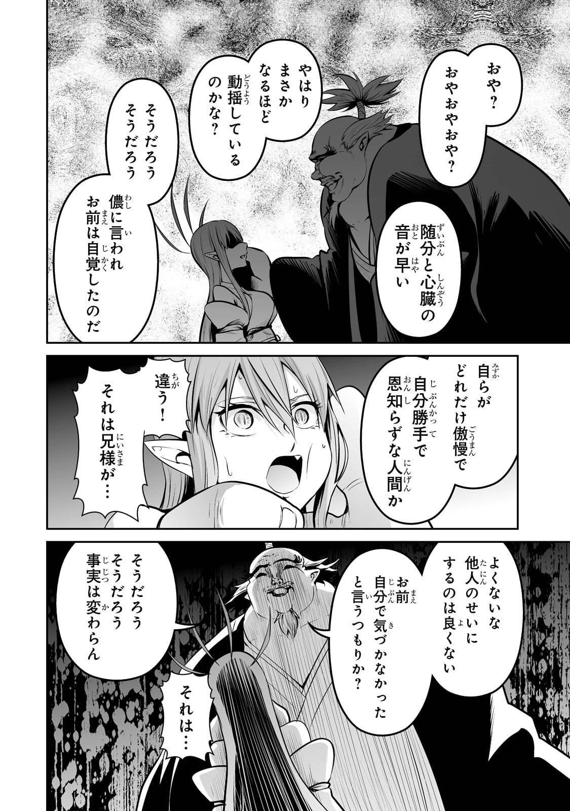 サラリーマンが異世界に行ったら四天王になった話 第57話 - Page 10