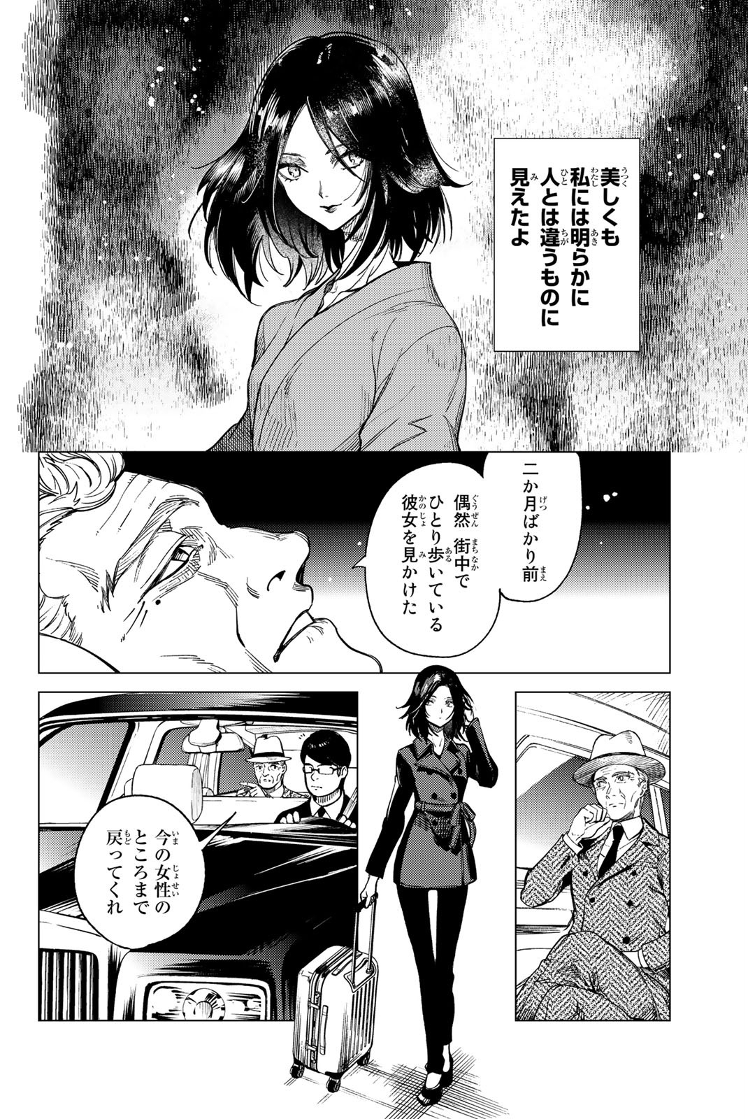 虚构推理 第28話 - Page 65