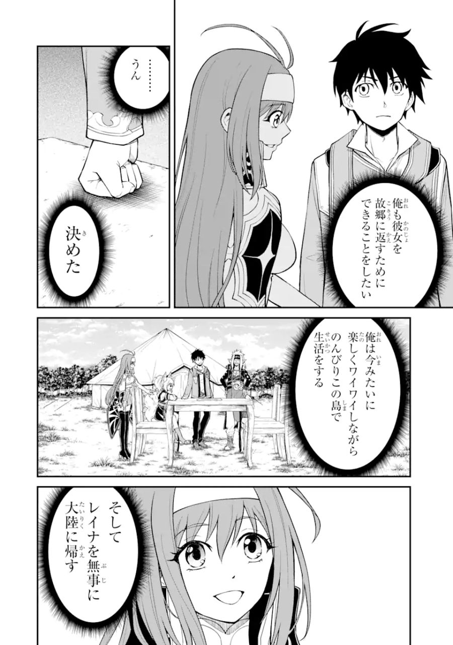 転生したら最強種たちが住まう島でした。この島でスローライフを楽しみます 第7.1話 - Page 7