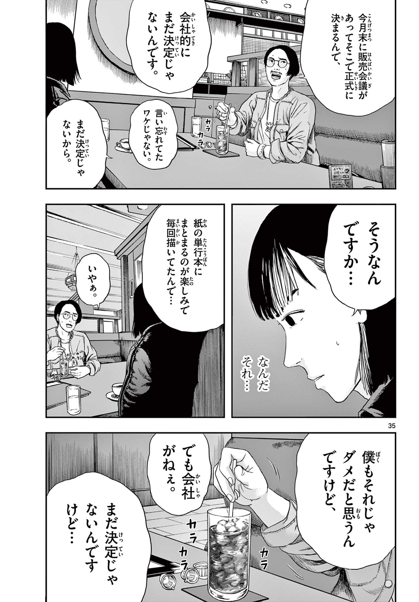 アキナちゃん神がかる 第1.2話 - Page 6