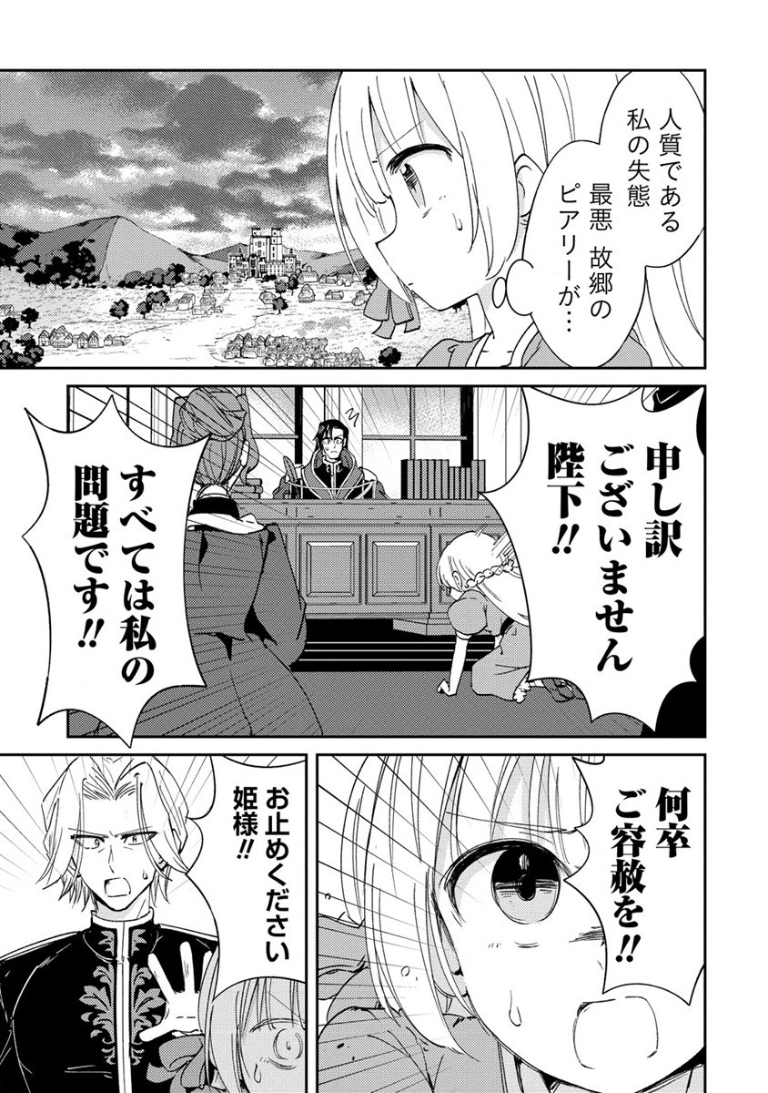 人質生活から始めるスローライフ 第11話 - Page 25