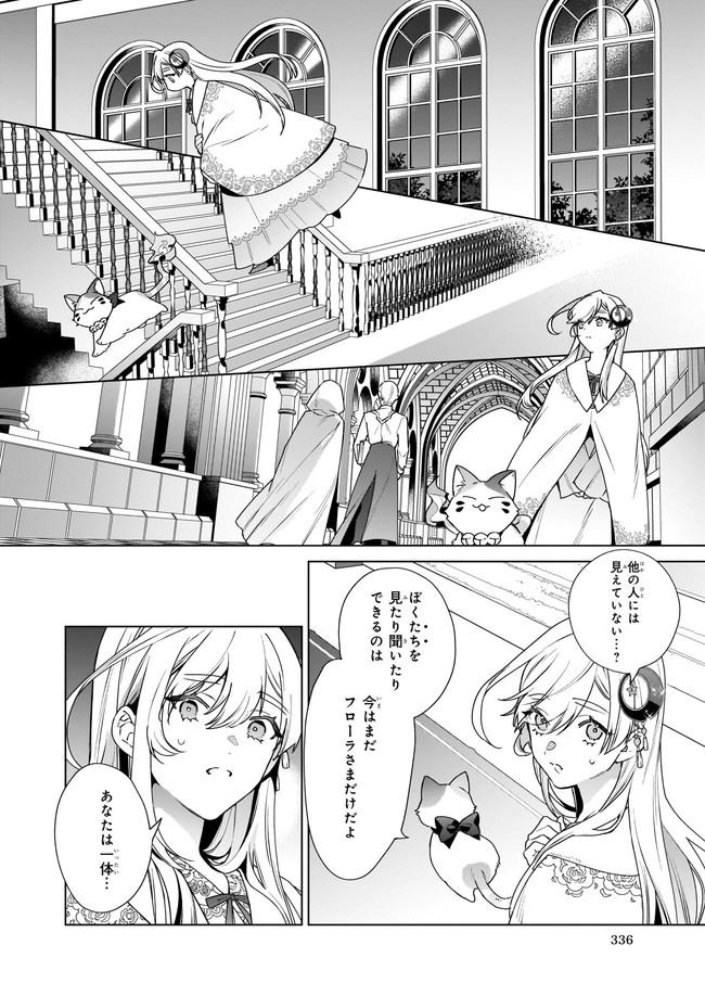 役立たずと言われたので、わたしの家は独立します！ 第3.1話 - Page 8