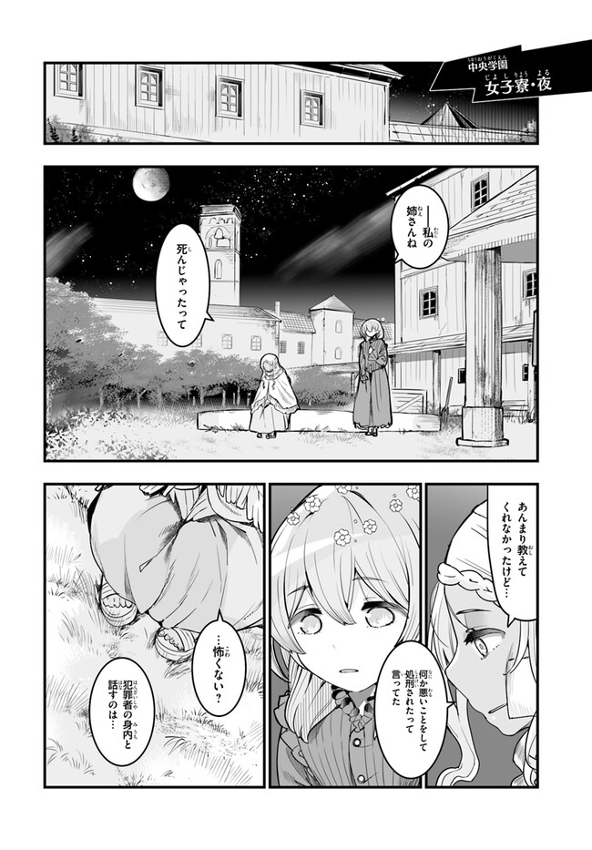 王国は悪嬢の棺 第3話 - Page 36