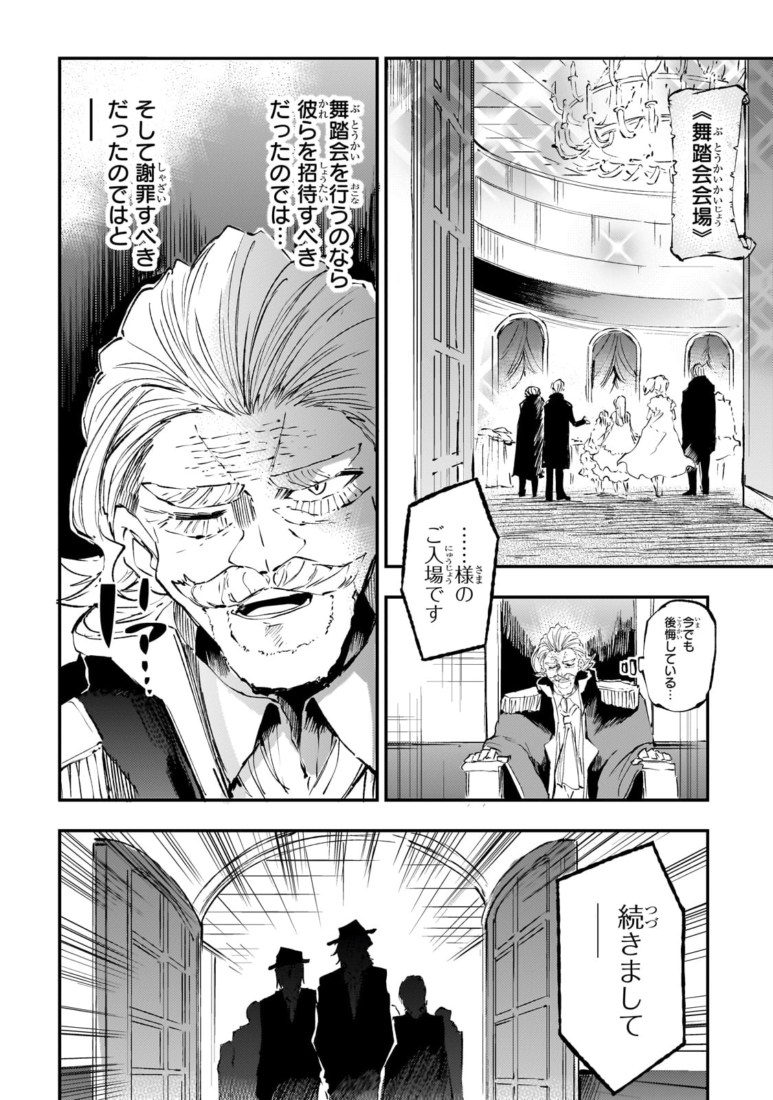 ひとりぼっちの異世界攻略 第191話 - Page 6