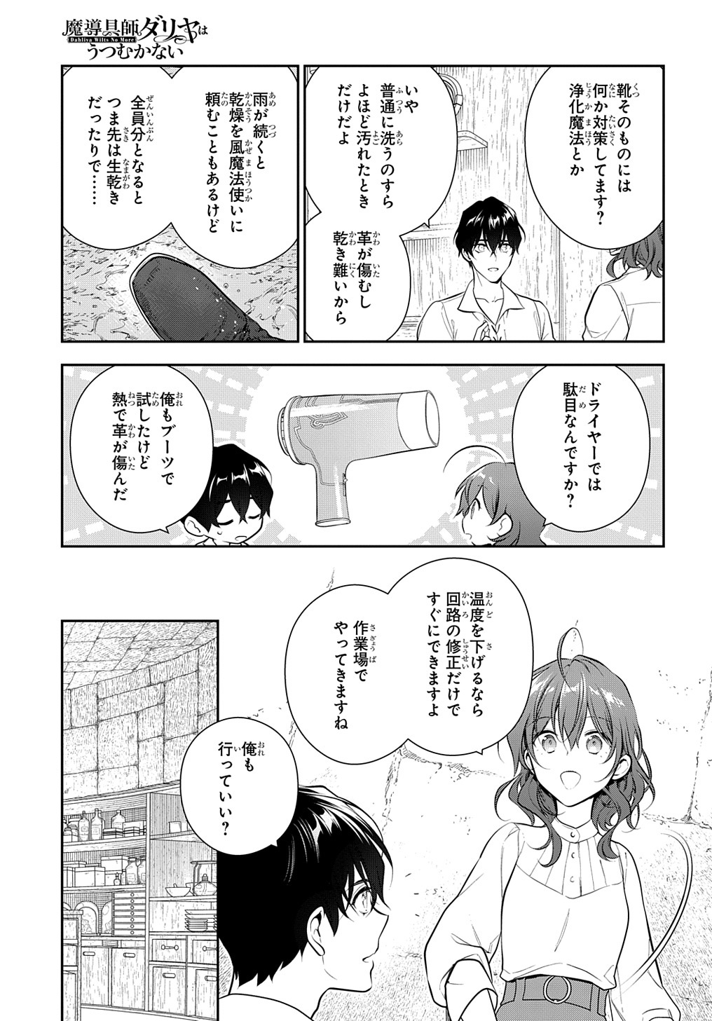 魔導具師ダリヤはうつむかない ～Dahliya Wilts No More～ 第19.2話 - Page 9