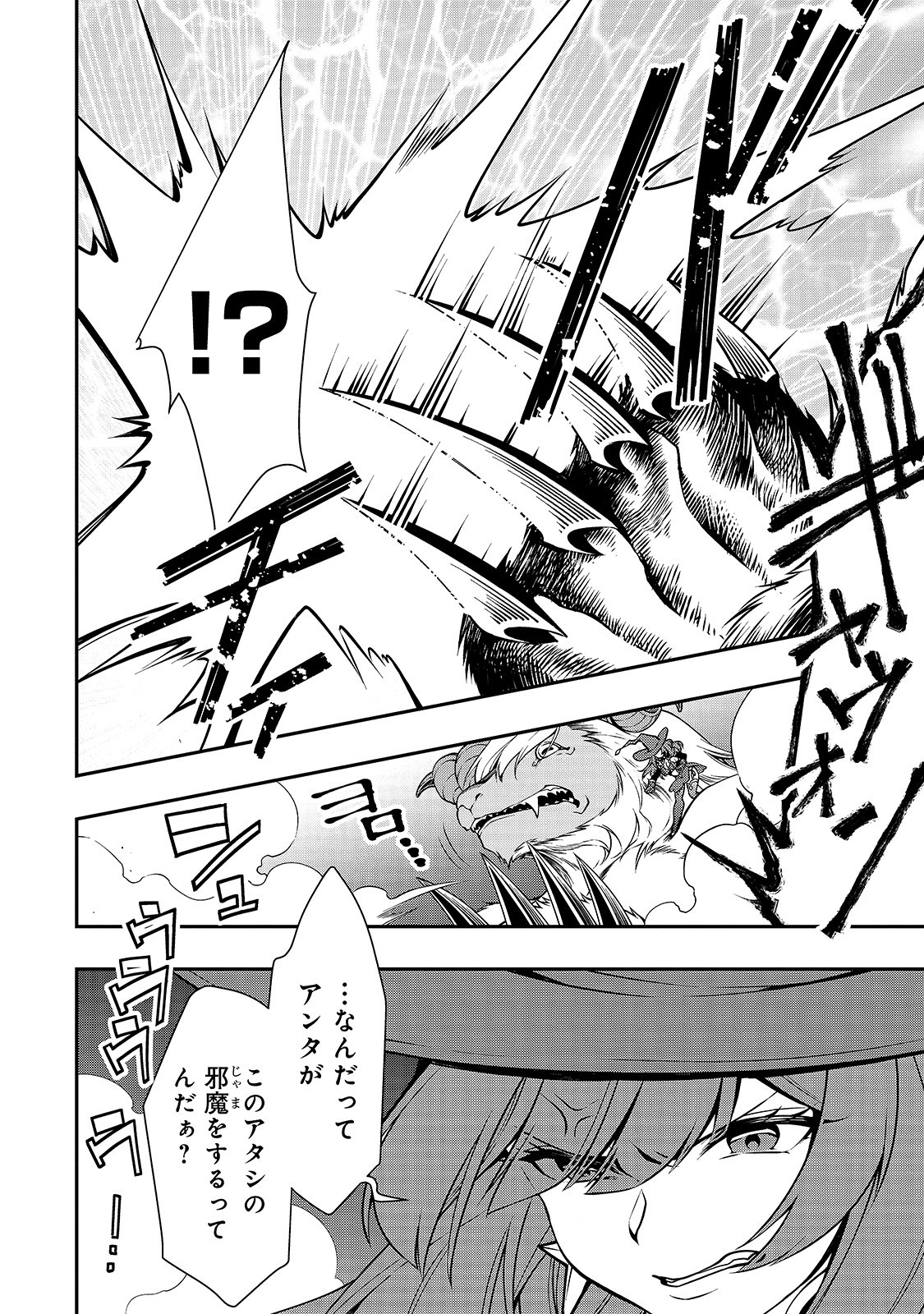 LV2からチートだった元勇者候補のまったり異世界ライフ 第13話 - Page 4