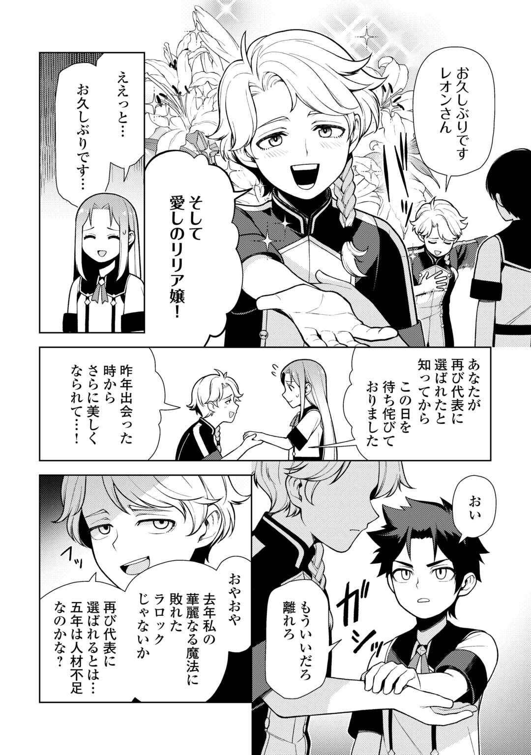 前世で辛い思いをしたので、神様が謝罪に来ました 第24話 - Page 4