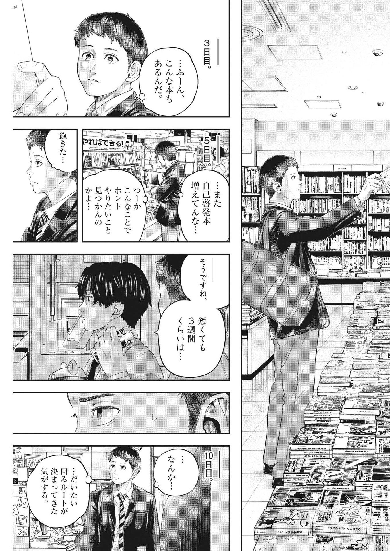 夢なし先生の進路指導 第20話 - Page 11