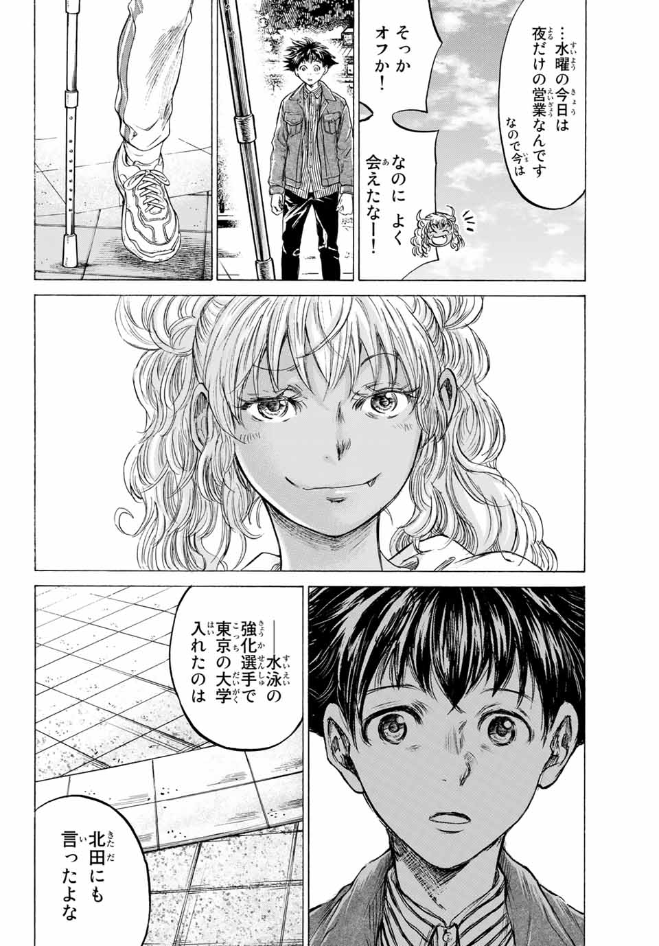 フェルマーの料理 第7.2話 - Page 4