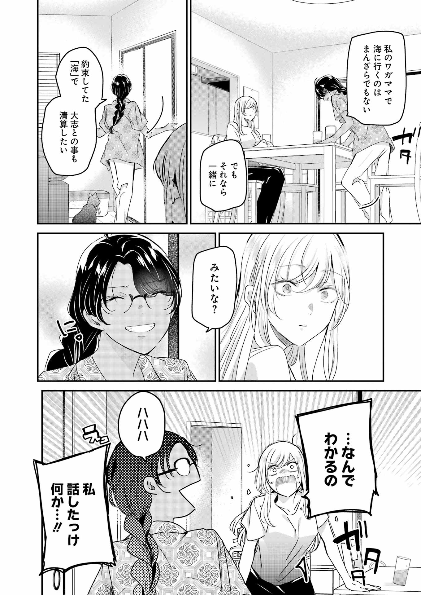 兄の嫁と暮らしています。 第141話 - Page 14