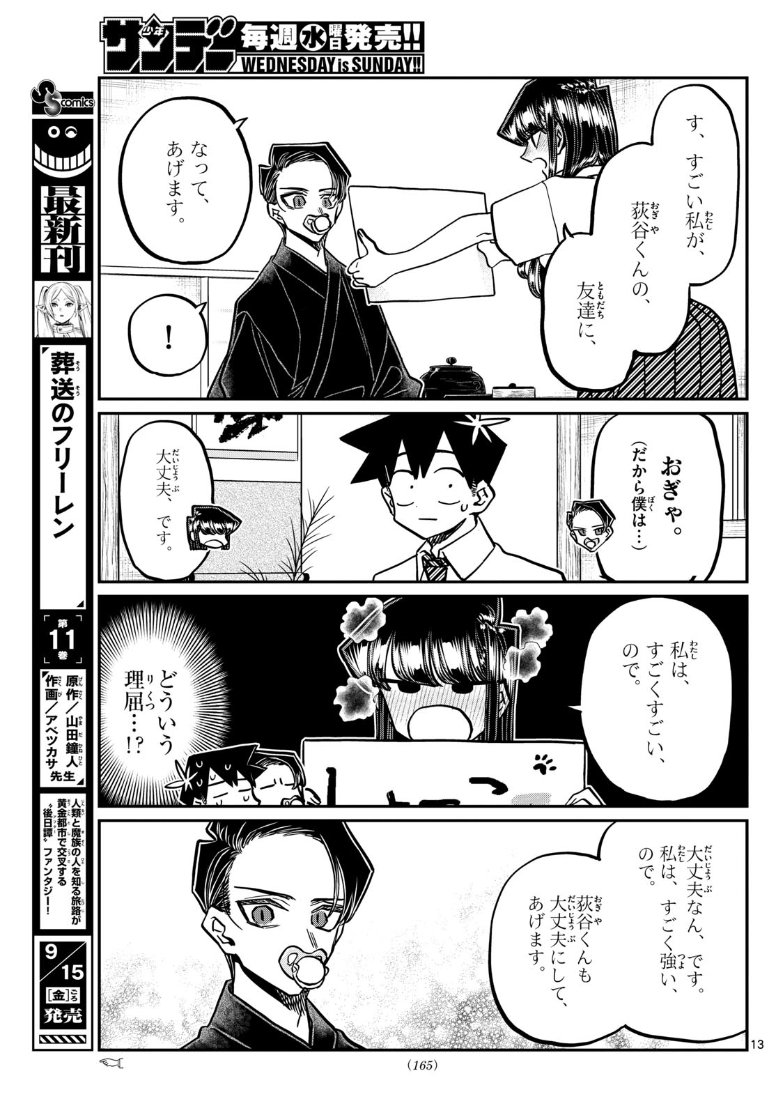 古見さんは、コミュ症です 第418話 - Page 13