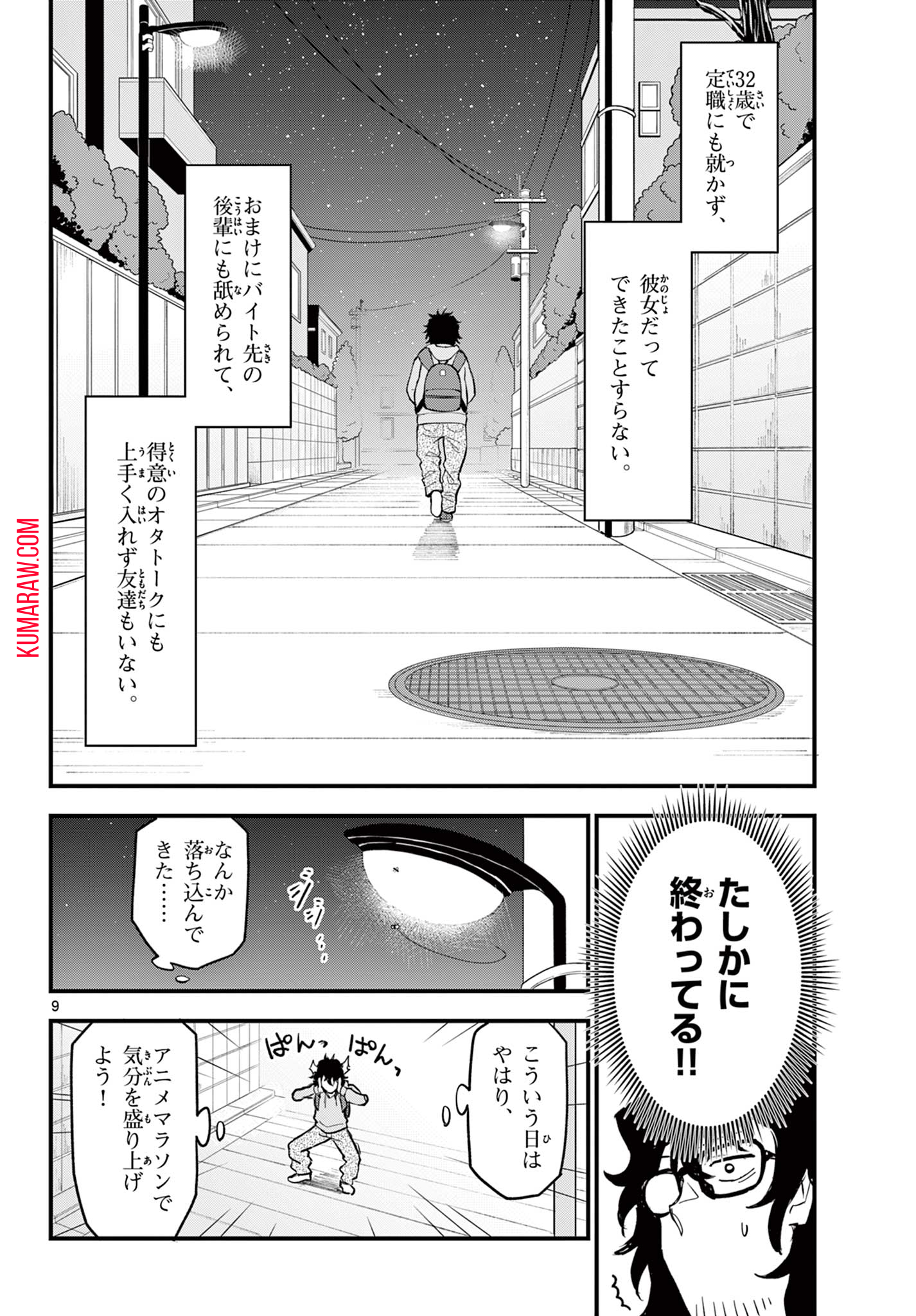 平成ヲタクリメンバーズ 第1.1話 - Page 10