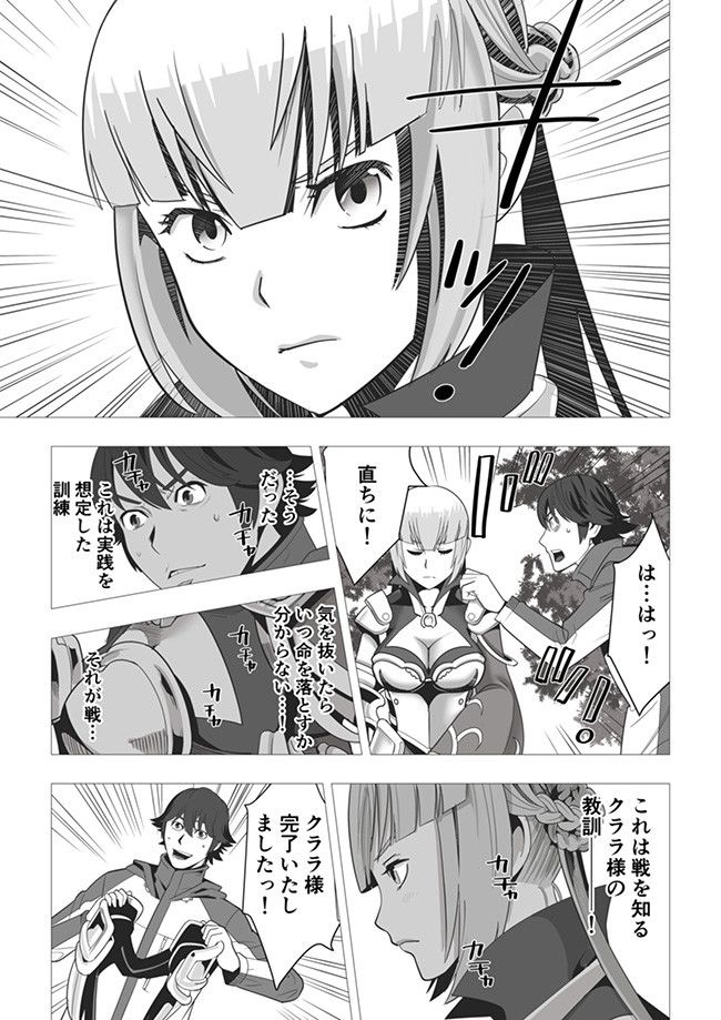 千のスキルを持つ男　異世界で召喚獣はじめました！ 第4話 - Page 21