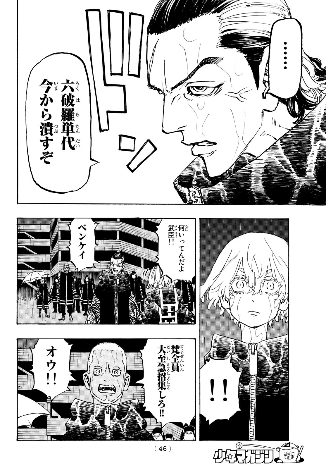 東京卍リベンジャーズ 第224話 - Page 8