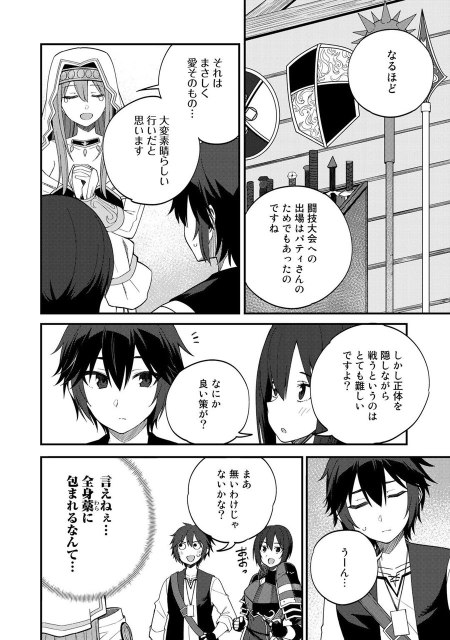 奴隷商人しか選択肢がないですよ?～ハーレム?なにそれおいしいの?～ 第34話 - Page 6