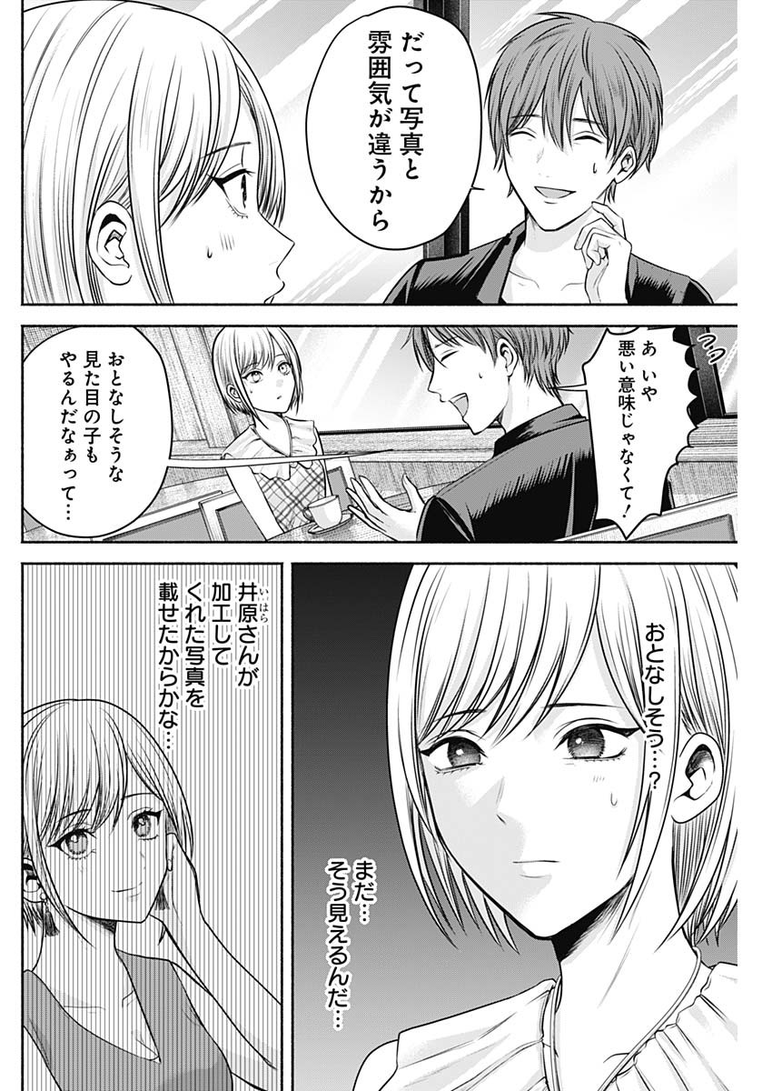 ハッピーマリオネット 第24話 - Page 4