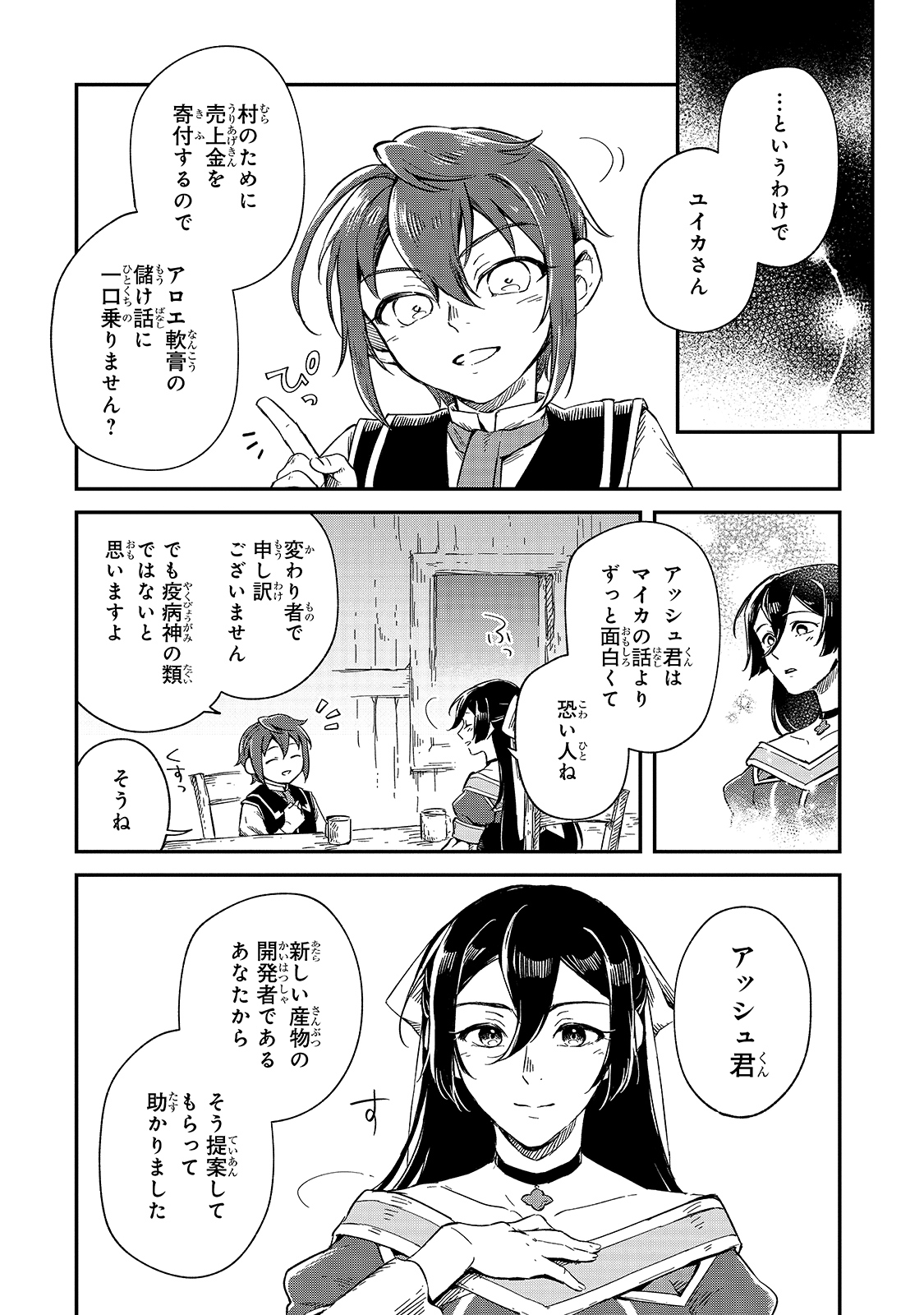 フシノカミ～辺境から始める文明再生記～ 第7話 - Page 38