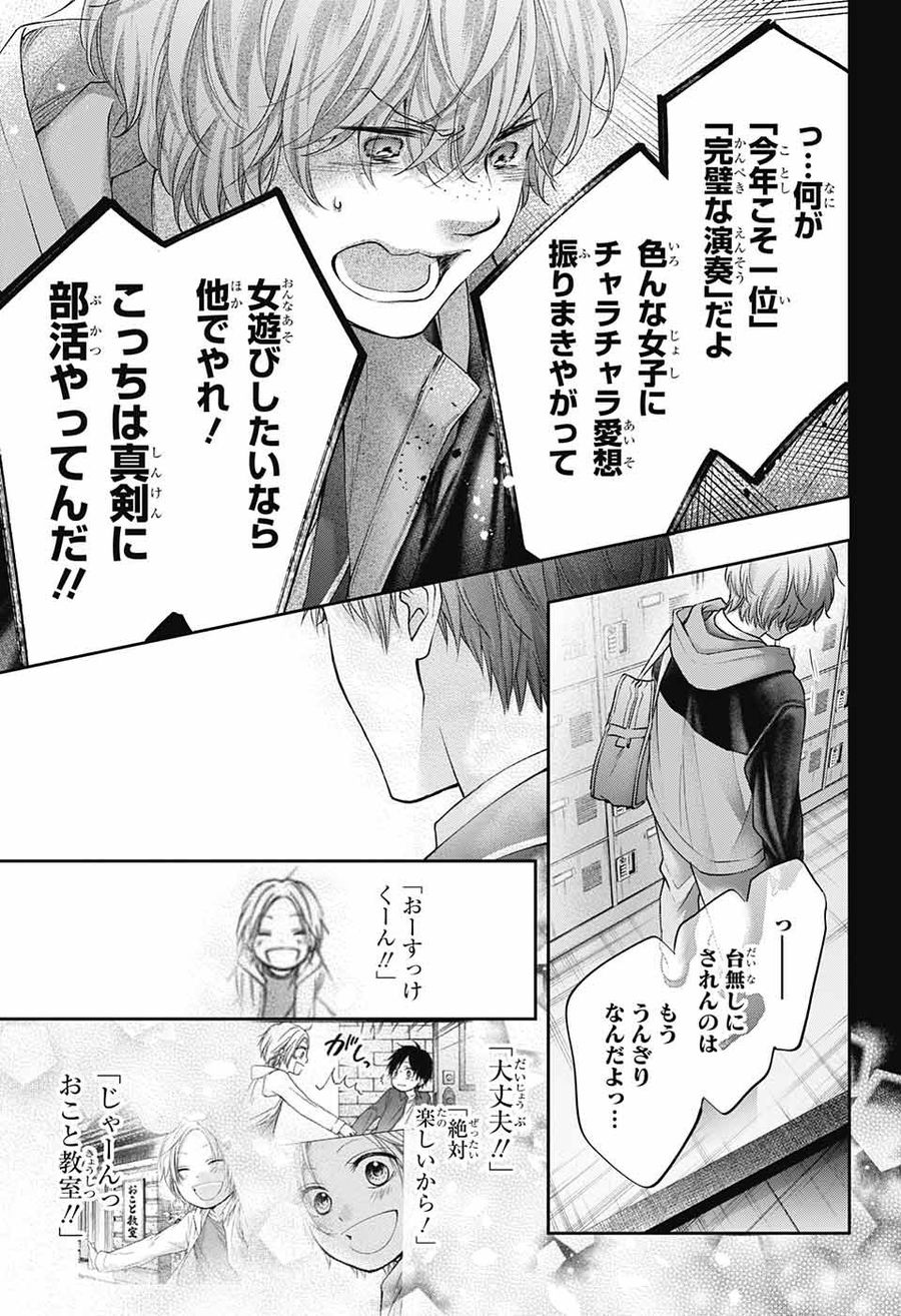 この音とまれ! 第117話 - Page 25