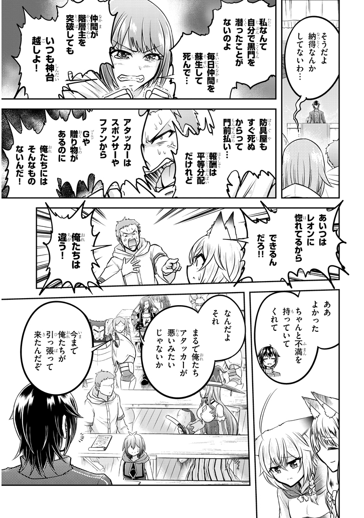 ライブダンジョン！(Comic) 第25.2話 - Page 2