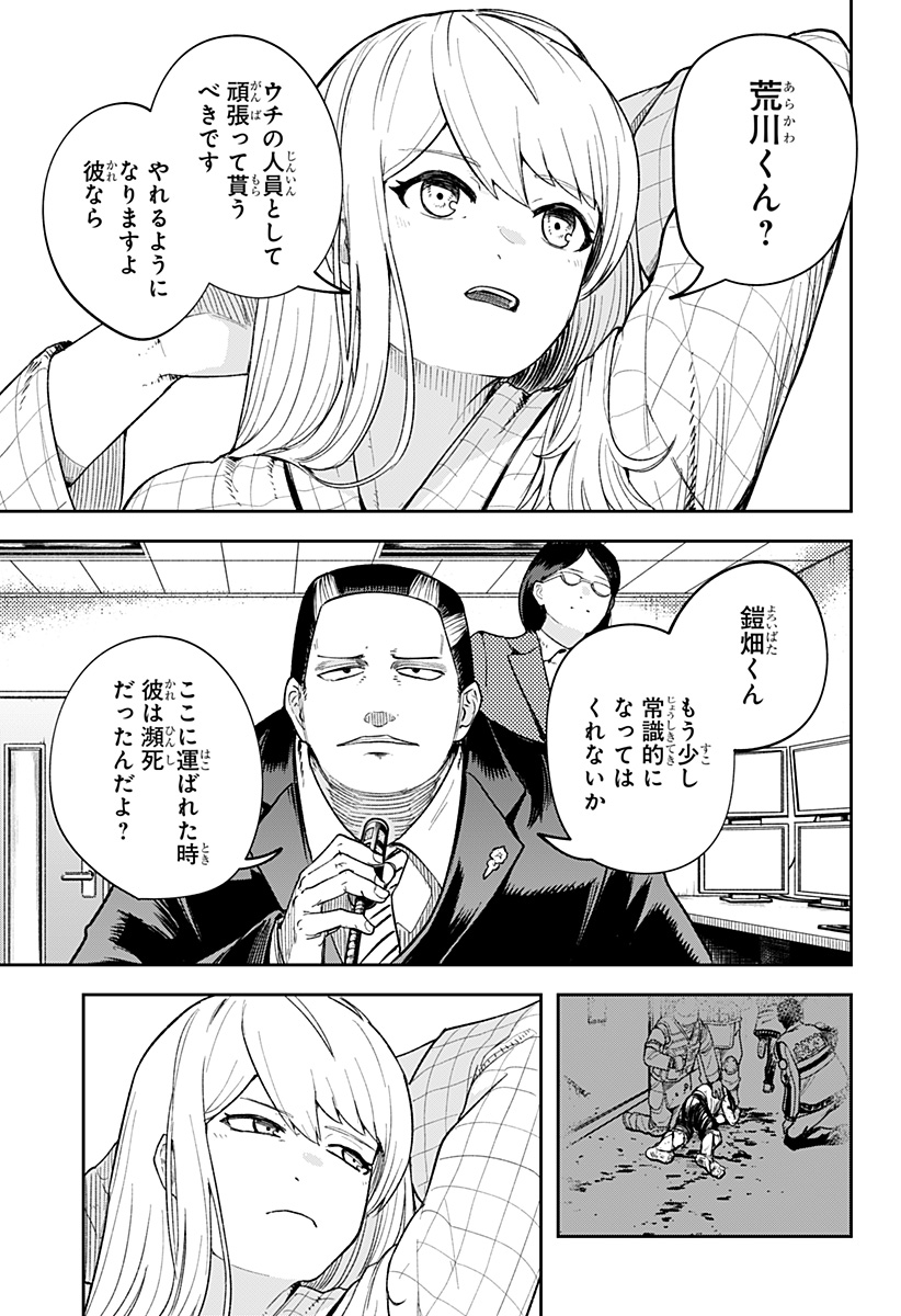 スケルトンダブル 第15話 - Page 13