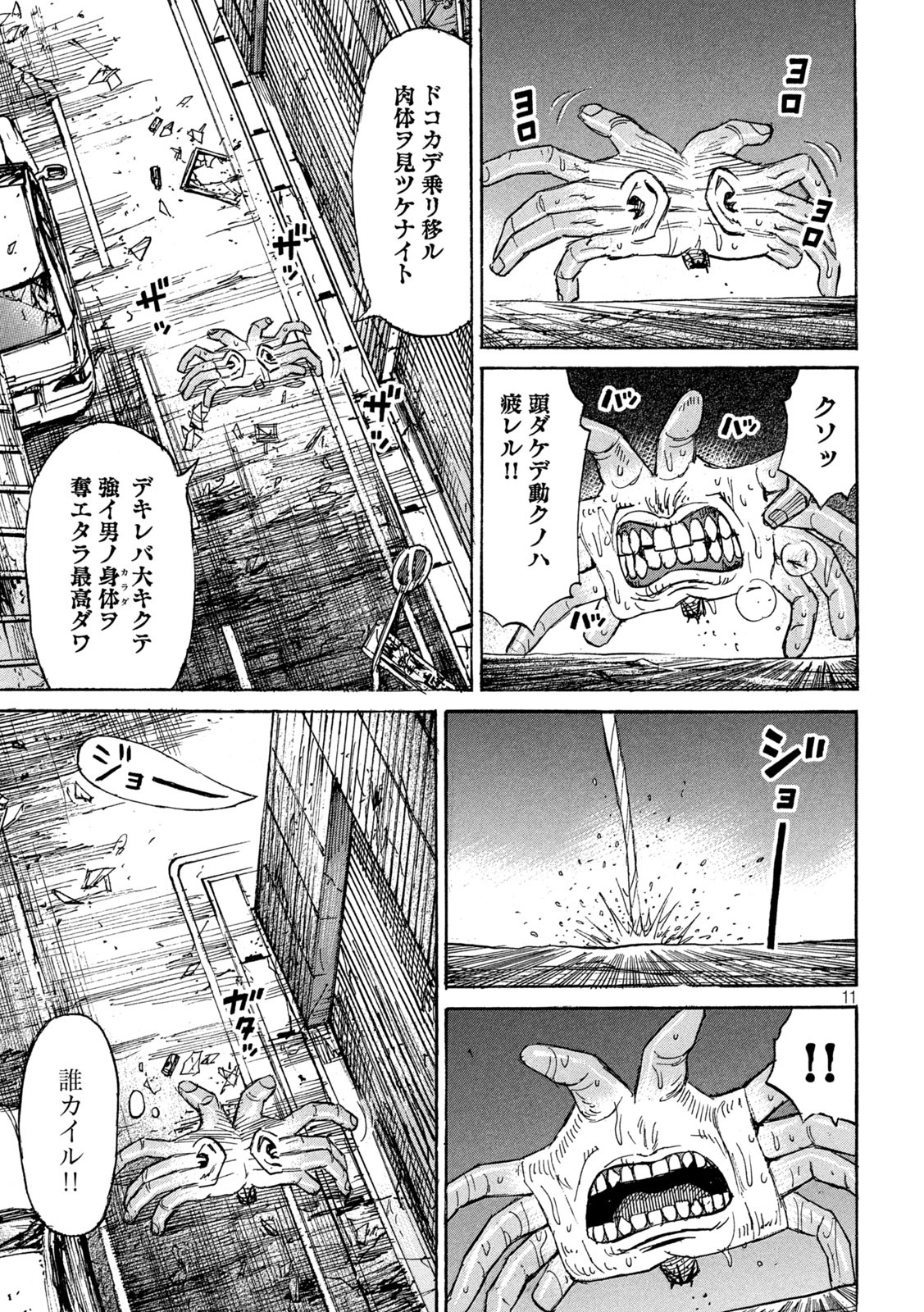 彼岸島 48日後… 第265話 - Page 11