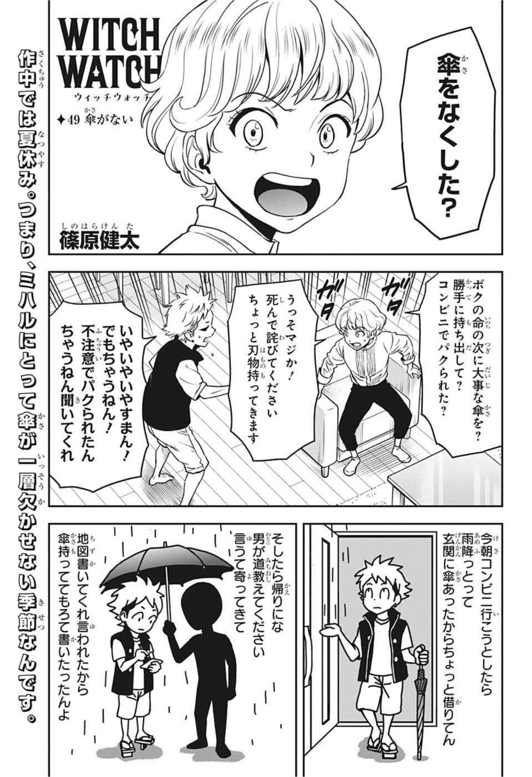 ウィッチ ウォッチ 第49話 - Page 1