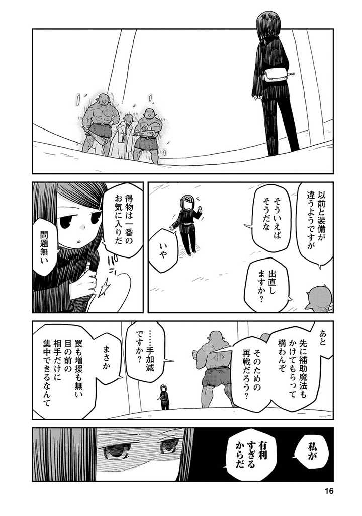 ダンジョンの中のひと 第7.1話 - Page 16