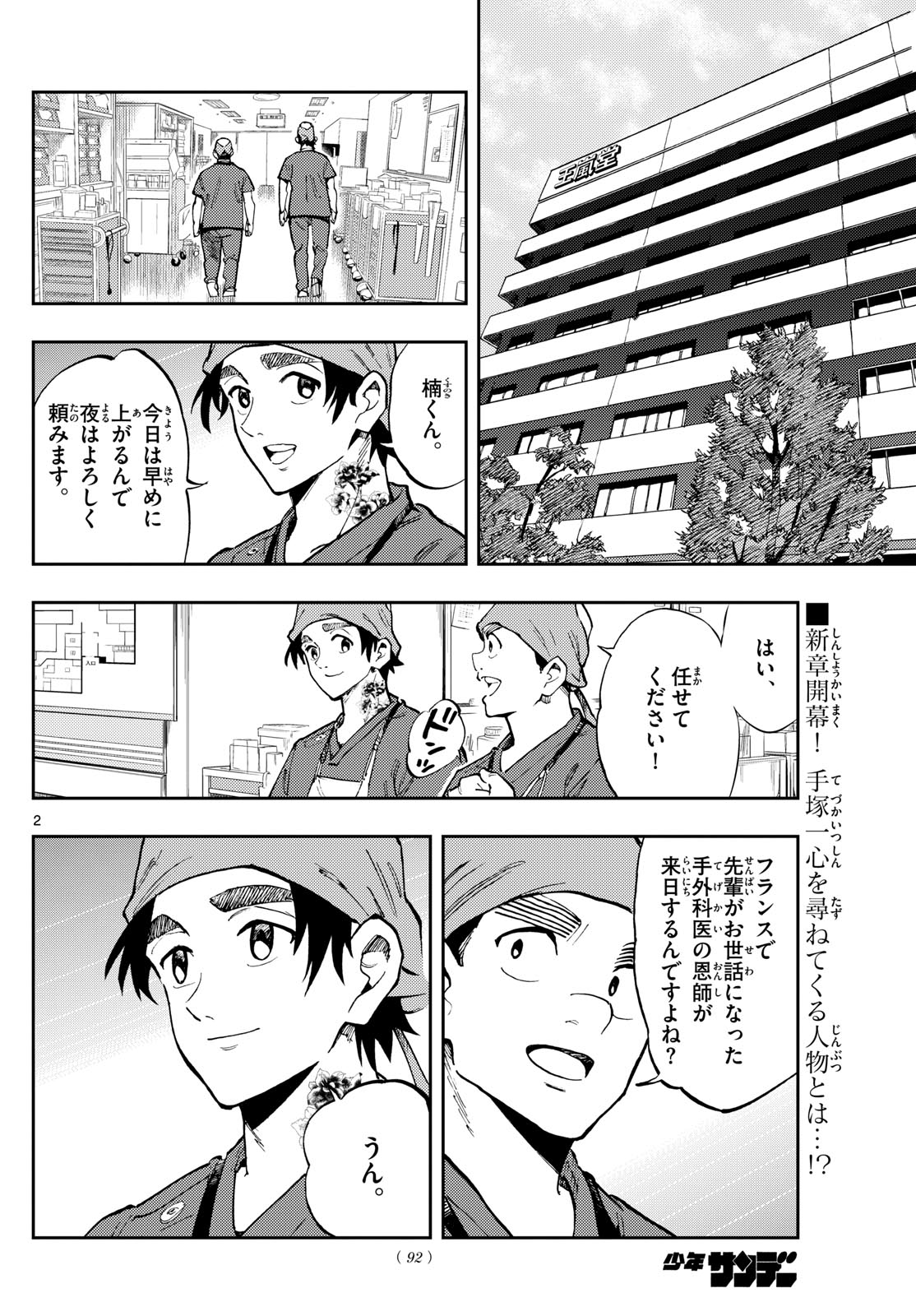 テノゲカ 第34話 - Page 2