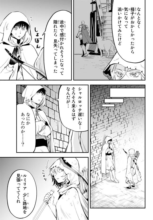 異世界マンチキン　―HP1のままで最強最速ダンジョン攻略― 第83話 - Page 5